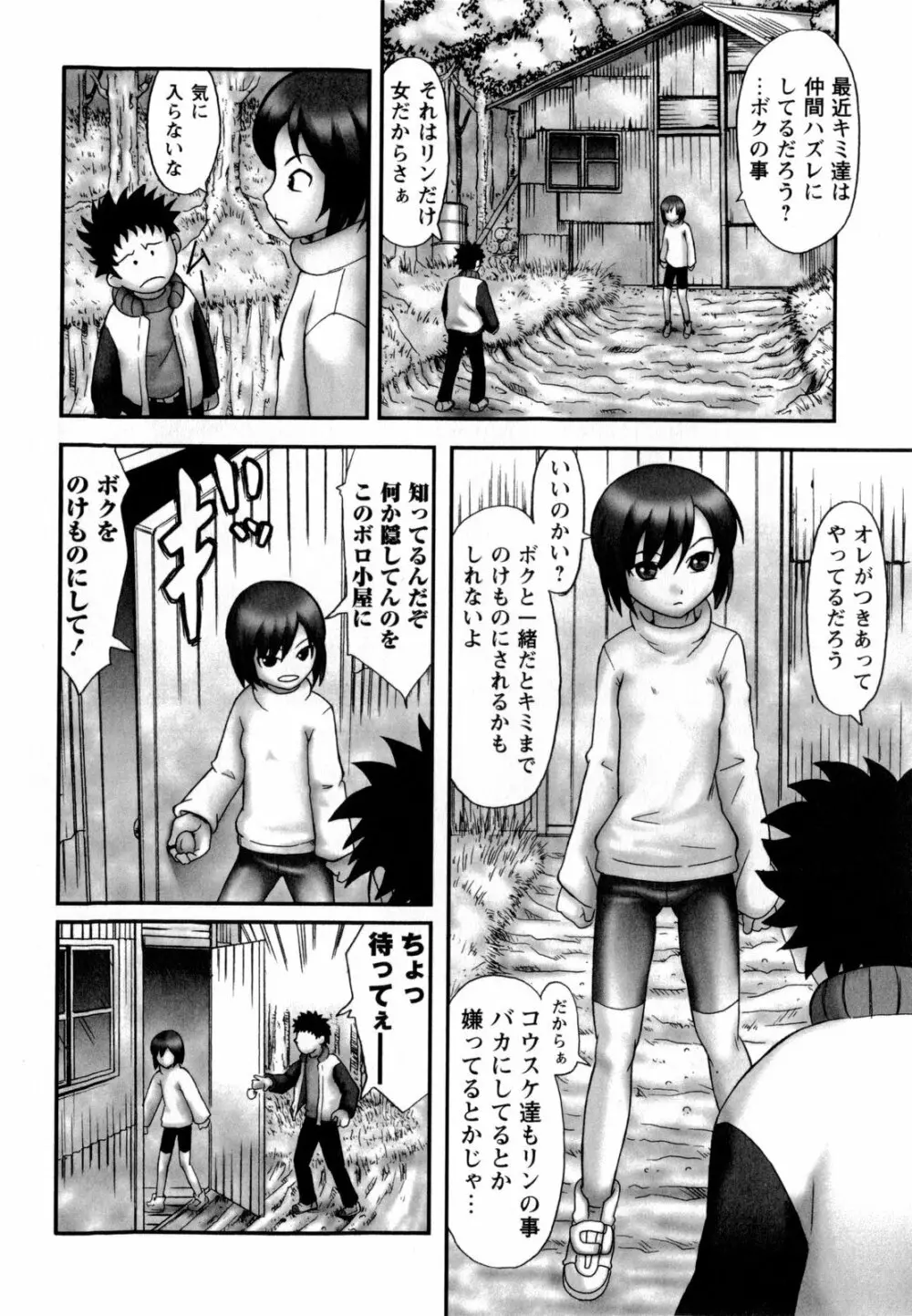 ワタシは絶対性格悪くない☆ Page.49