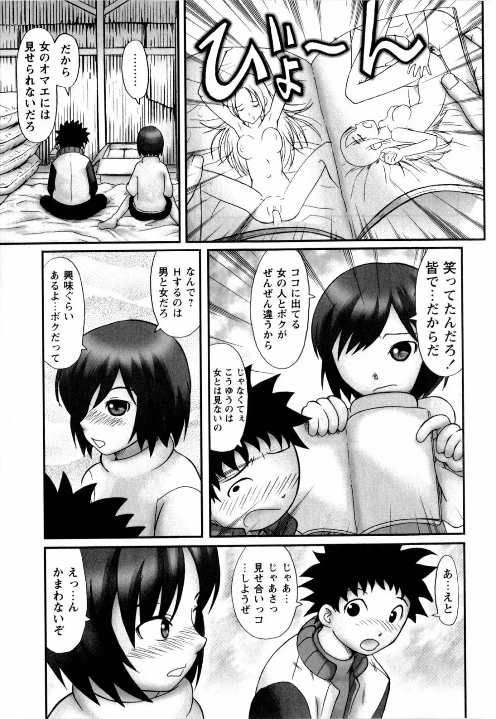 ワタシは絶対性格悪くない☆ Page.50