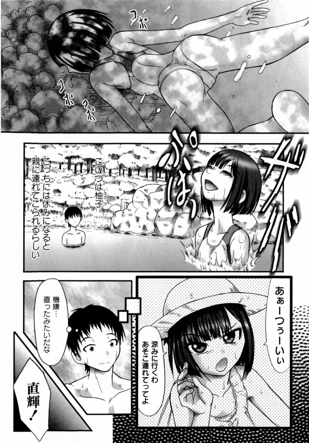 ワタシは絶対性格悪くない☆ Page.69