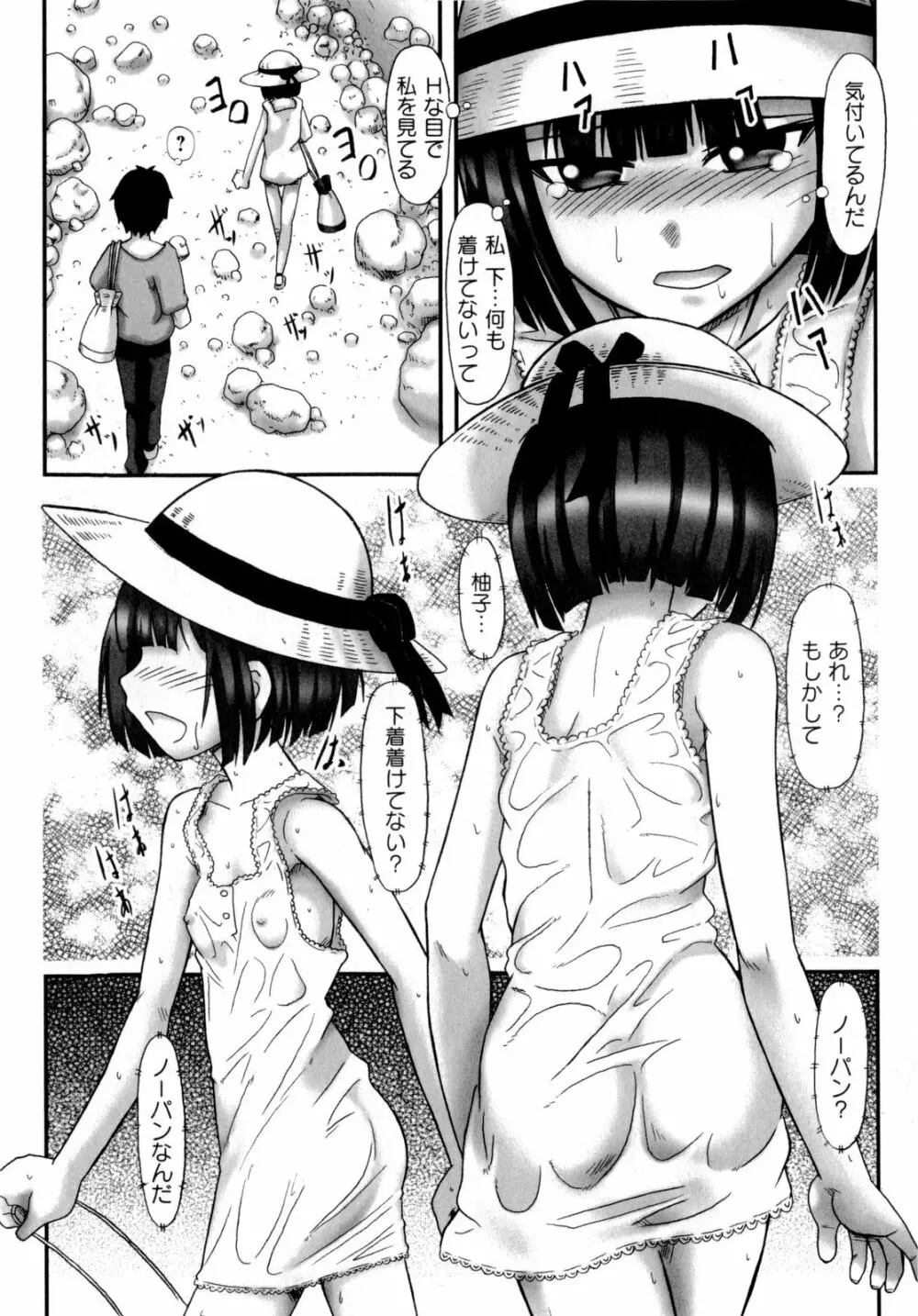 ワタシは絶対性格悪くない☆ Page.73