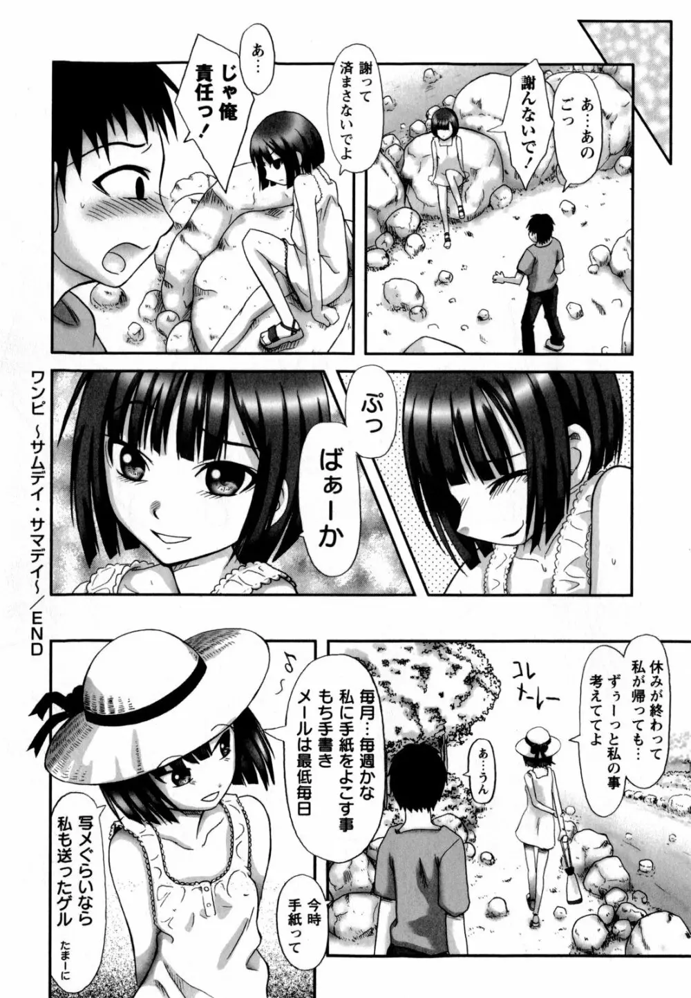 ワタシは絶対性格悪くない☆ Page.87