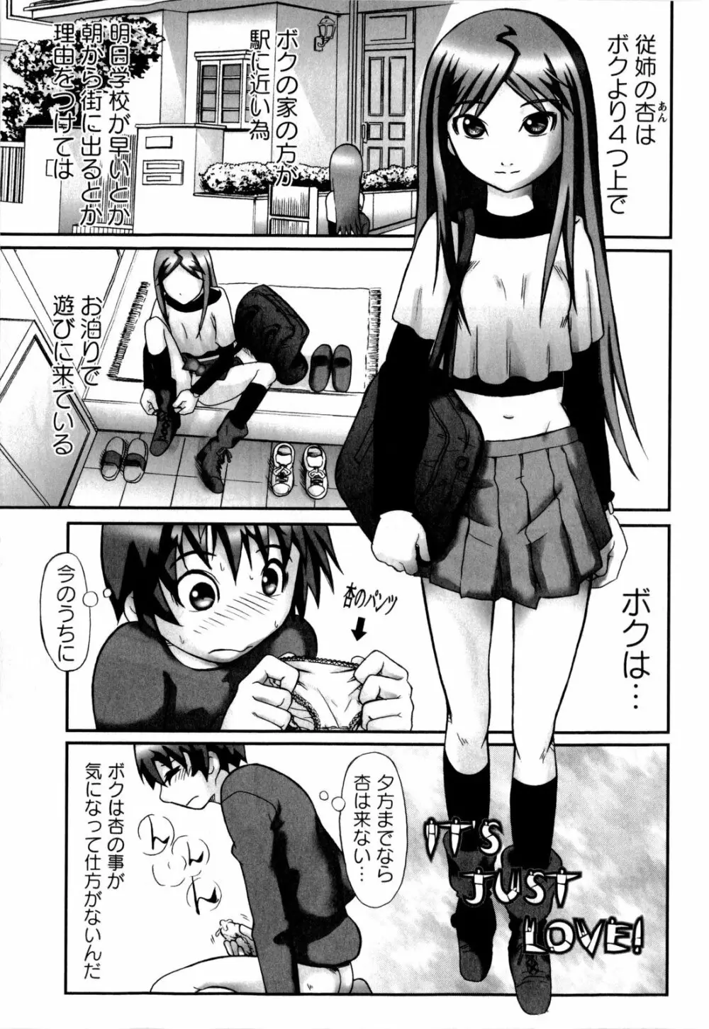 ワタシは絶対性格悪くない☆ Page.88