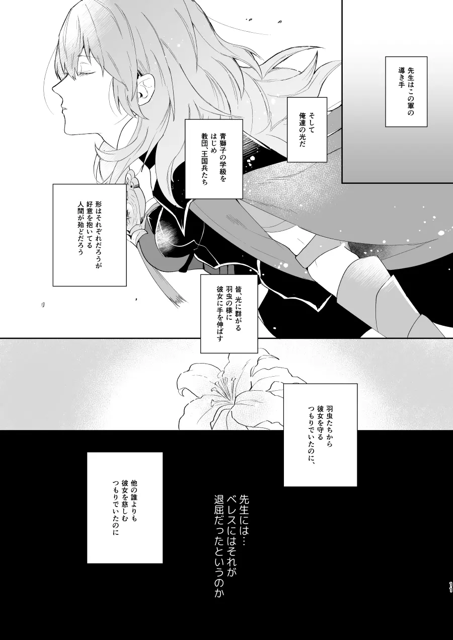 オーバーヒート Page.10