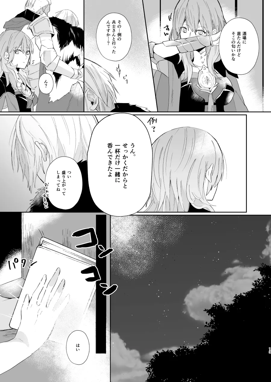 オーバーヒート Page.12