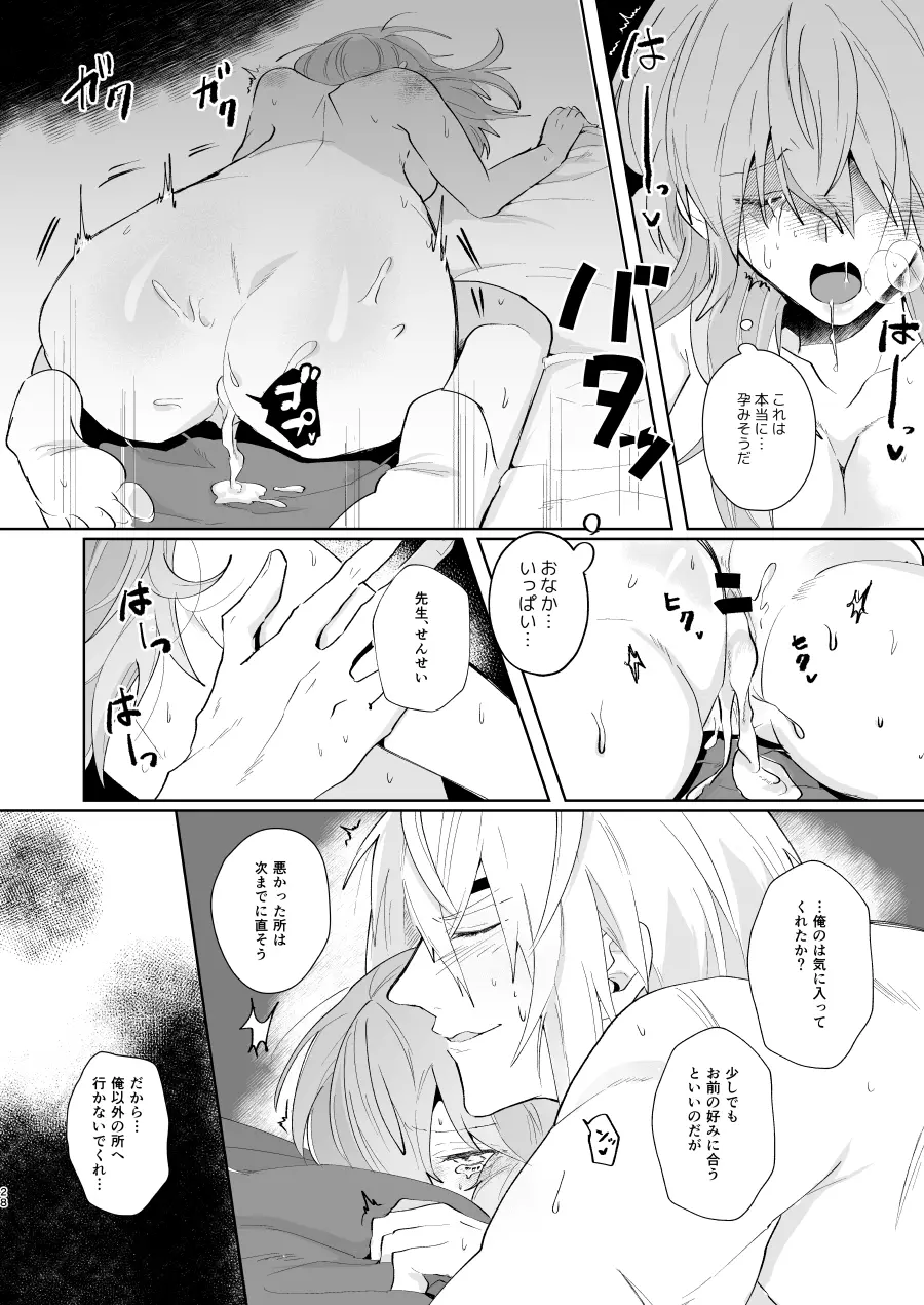 オーバーヒート Page.27