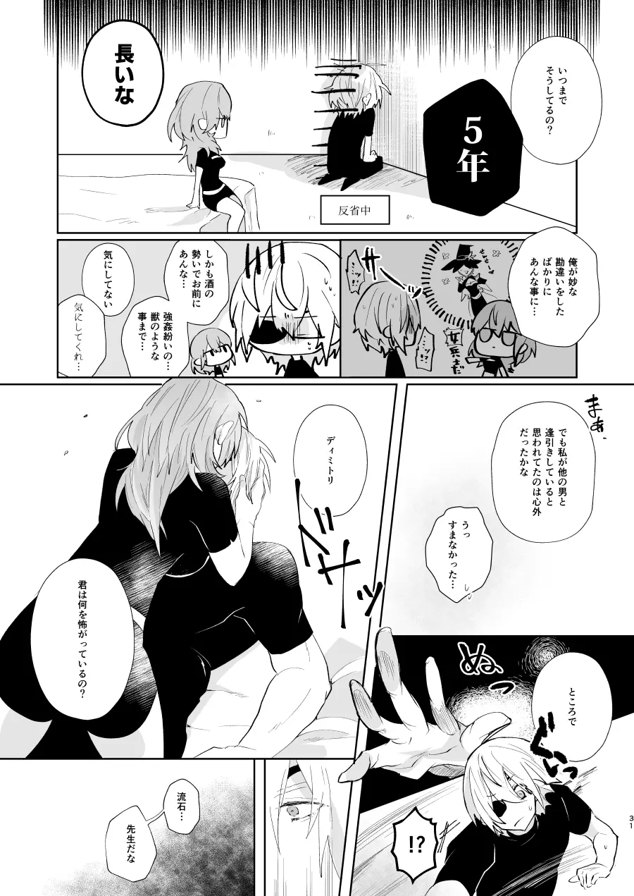 オーバーヒート Page.30