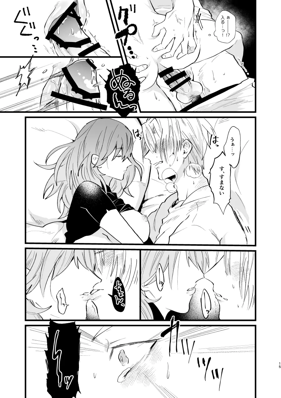 ねない子だれだ Page.14