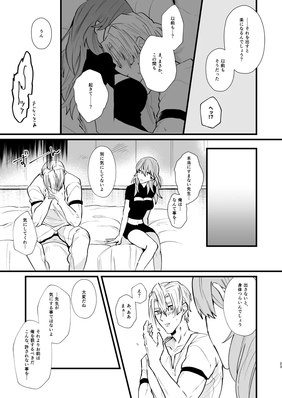 ねない子だれだ Page.22