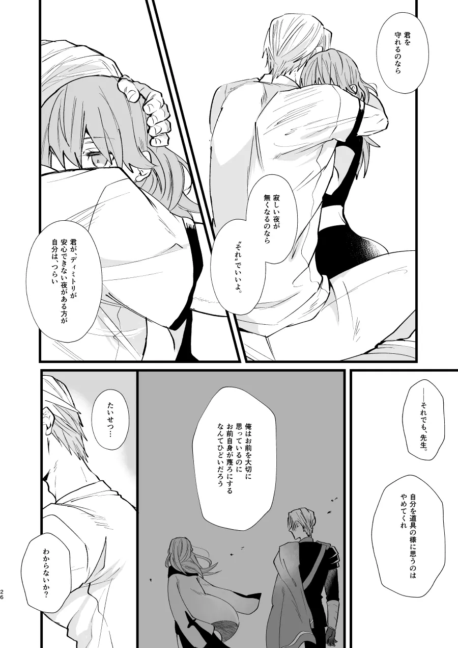 ねない子だれだ Page.25