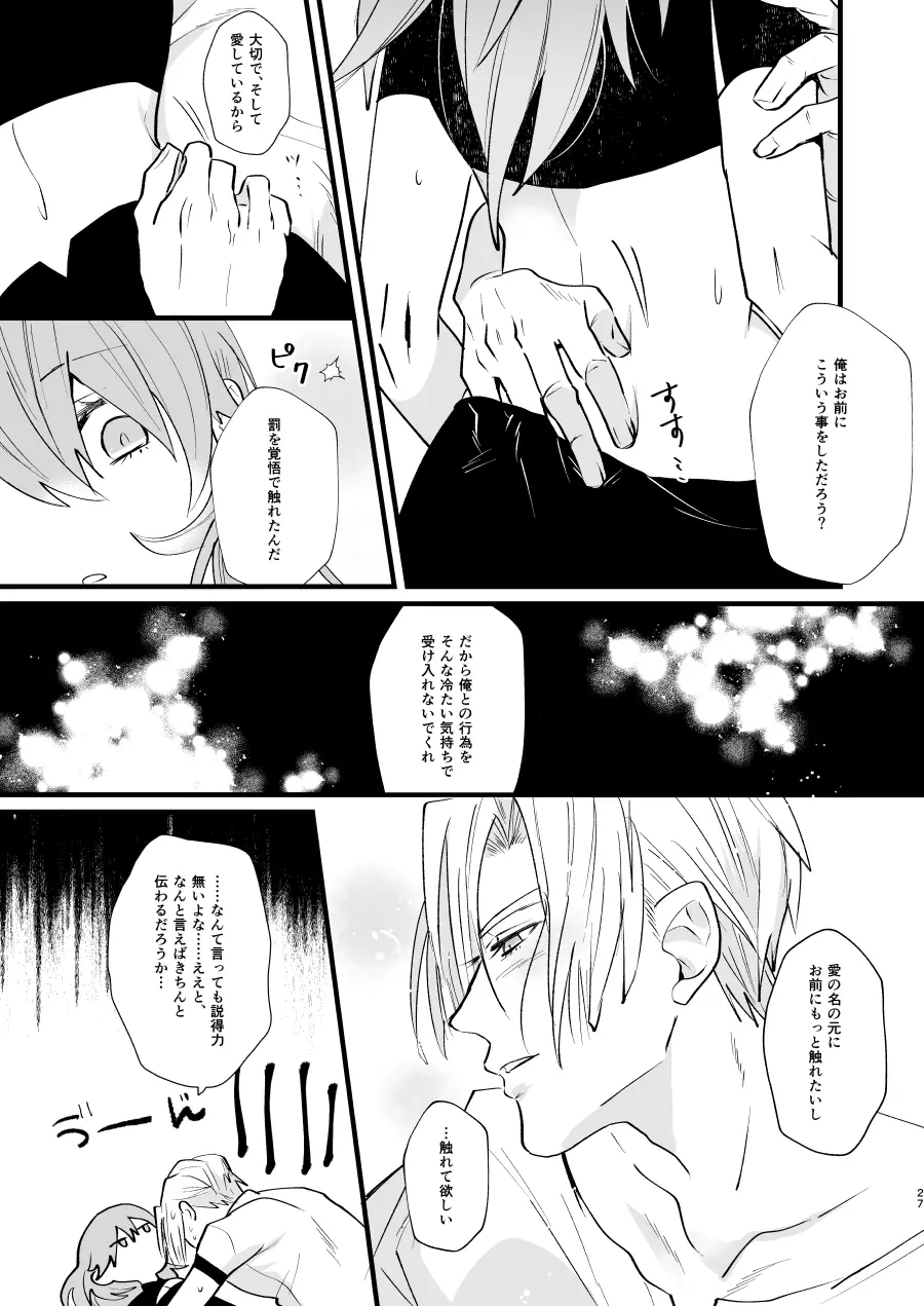 ねない子だれだ Page.26