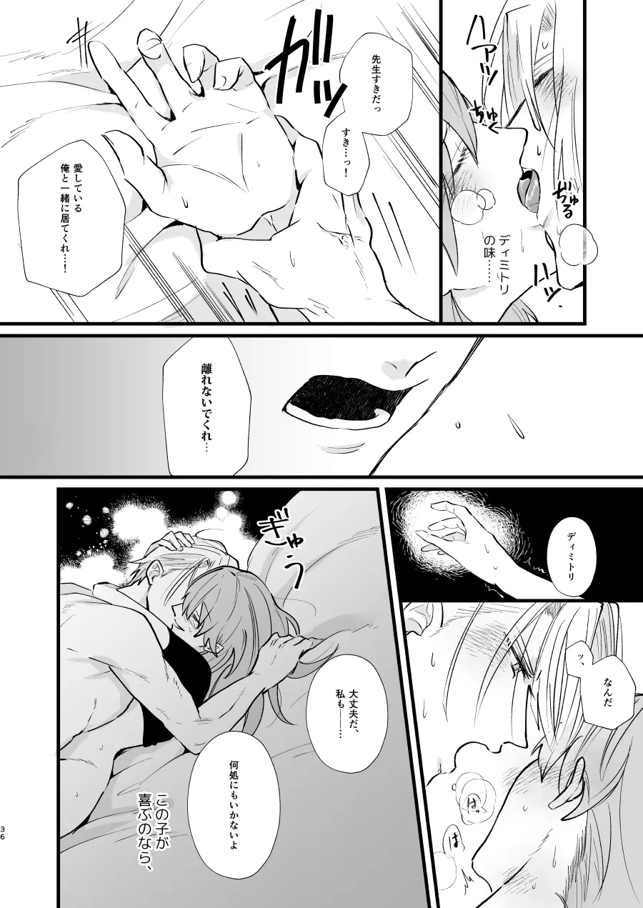 ねない子だれだ Page.35