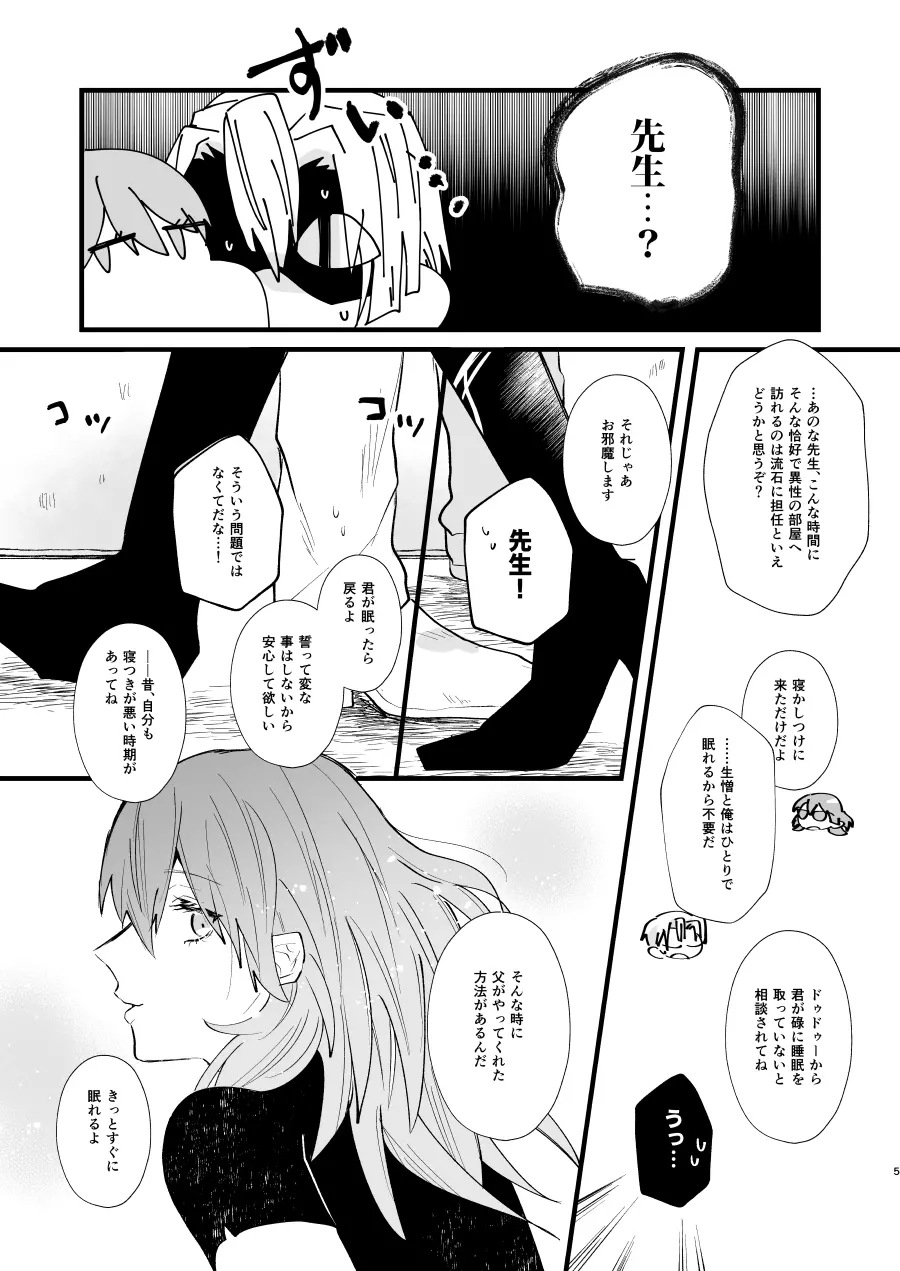 ねない子だれだ Page.4