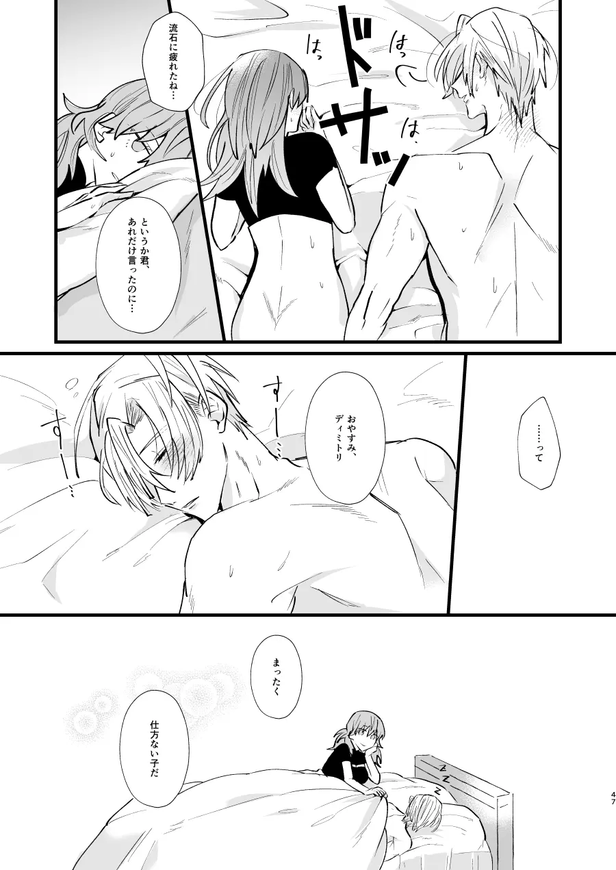 ねない子だれだ Page.46