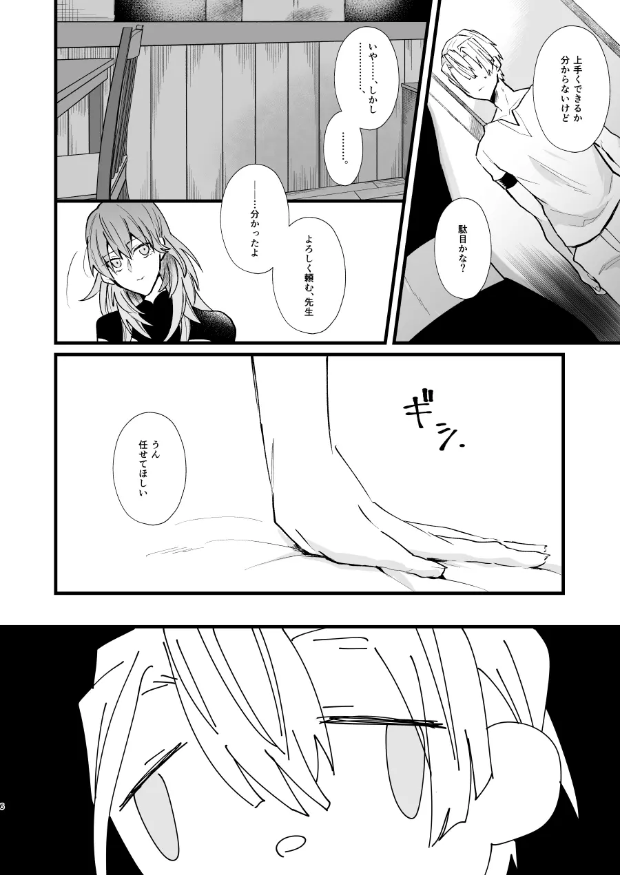 ねない子だれだ Page.5