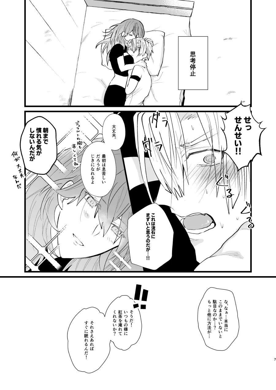 ねない子だれだ Page.6