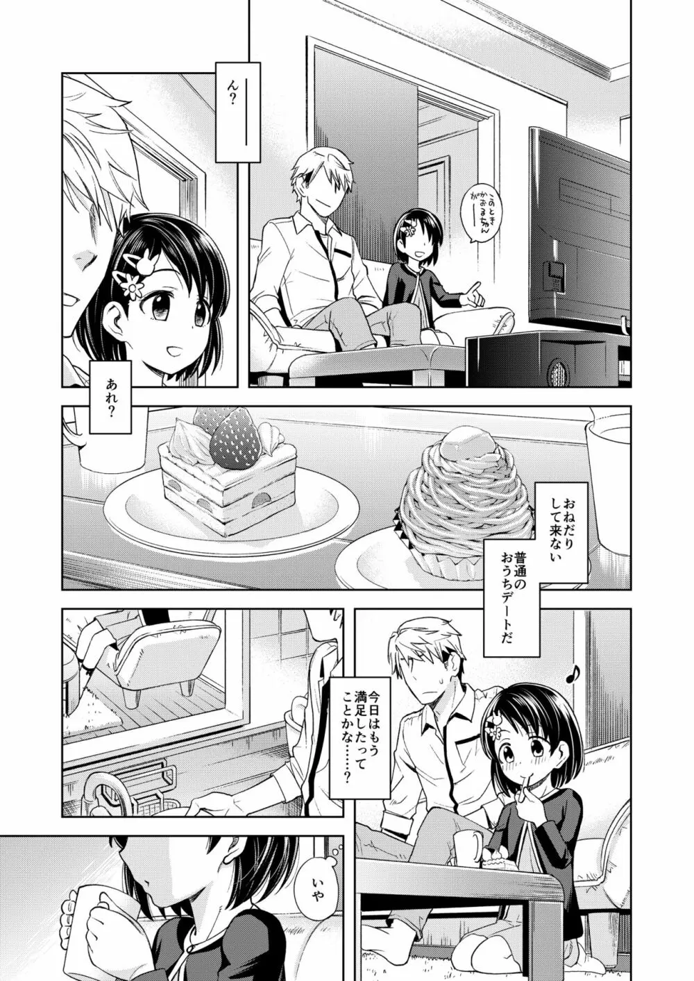 わるい子千枝ちゃん2 Page.16