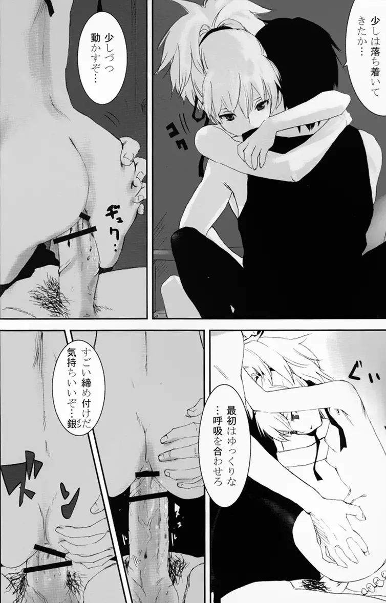 NOCTURNE -FOR TWO LOVERS- Page.27