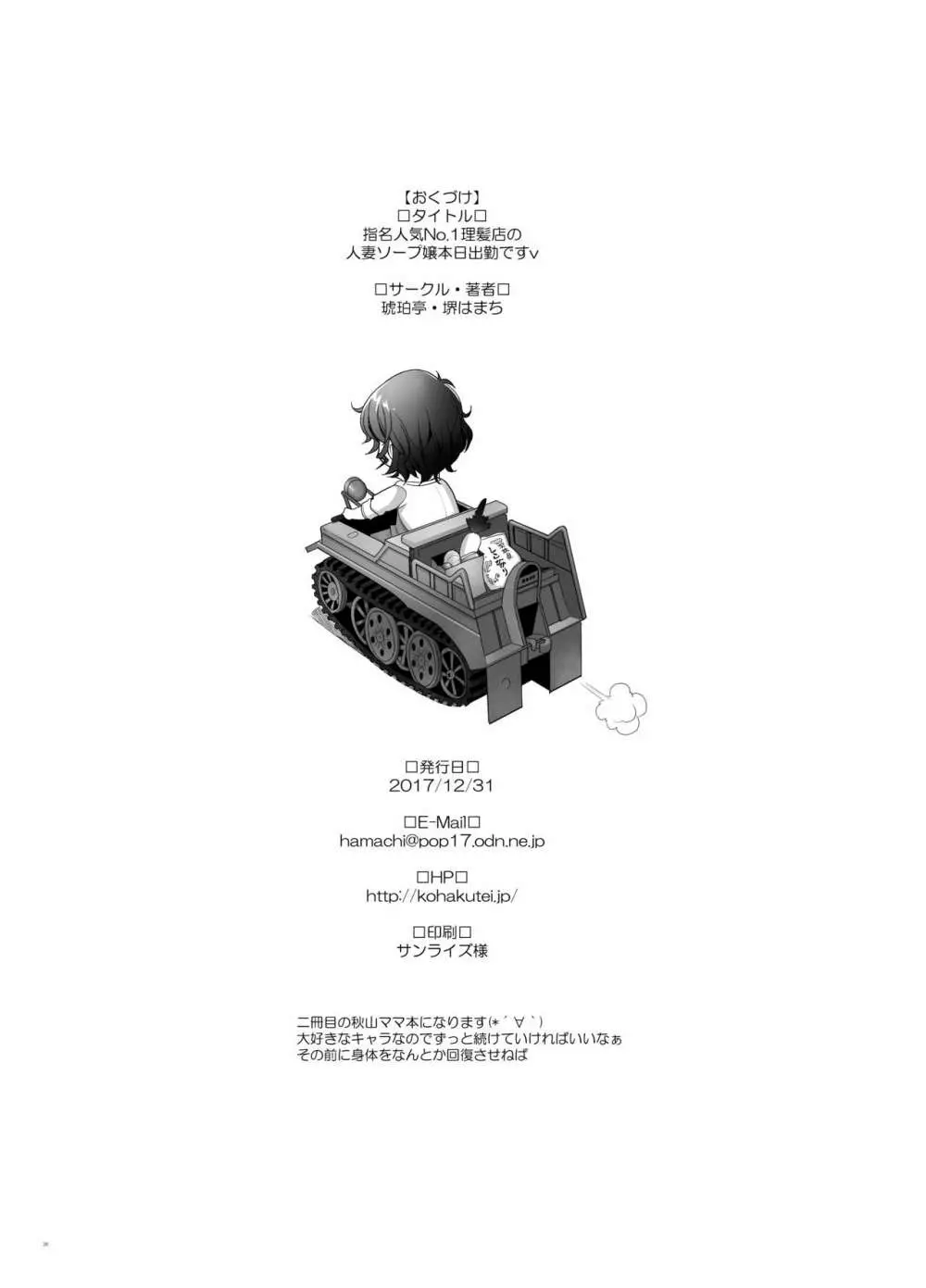 即尺即ハメ理髪店の美人人妻ソープ嬢本日出勤です Page.28