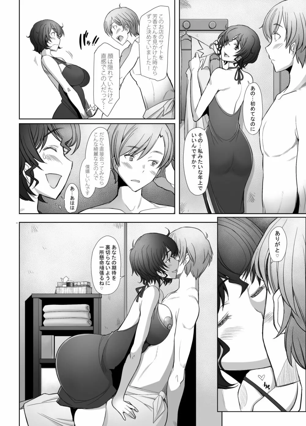 即尺即ハメ理髪店の美人人妻ソープ嬢本日出勤です Page.8