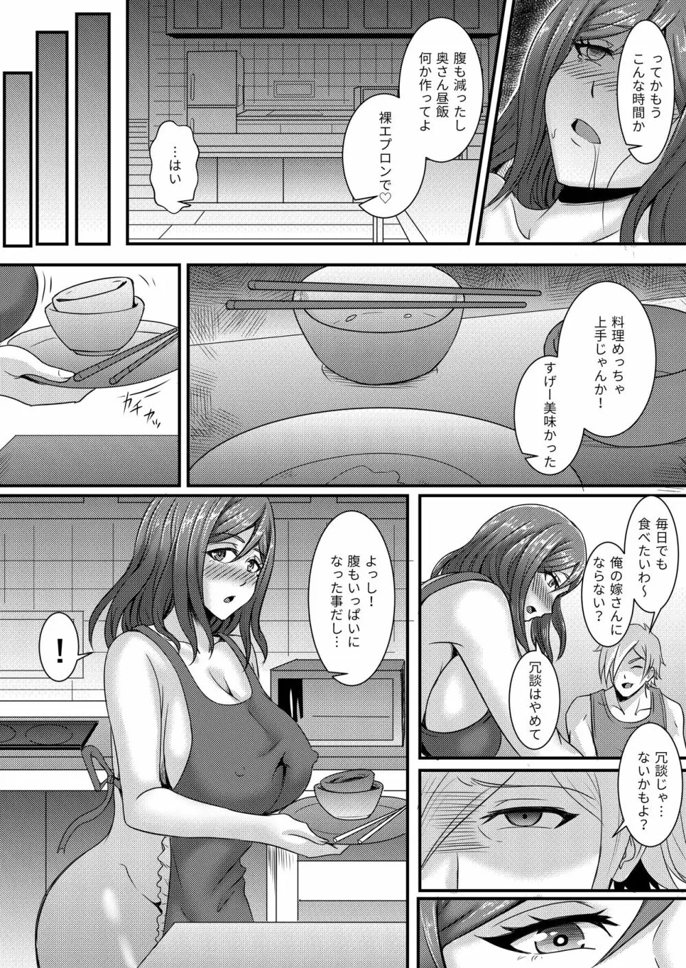 アナタ許して～中沢洋子の場合～ Page.21