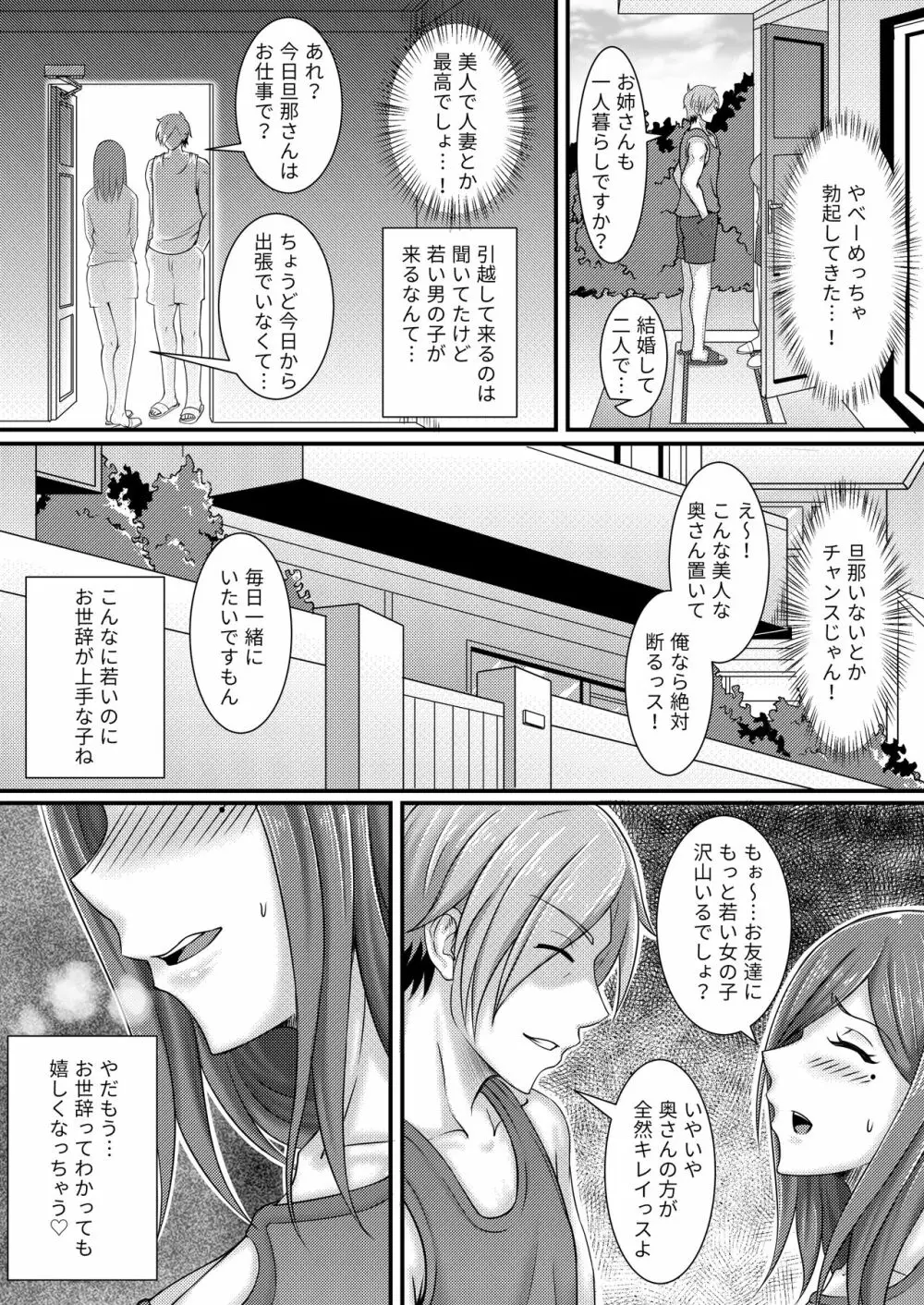 アナタ許して～中沢洋子の場合～ Page.9