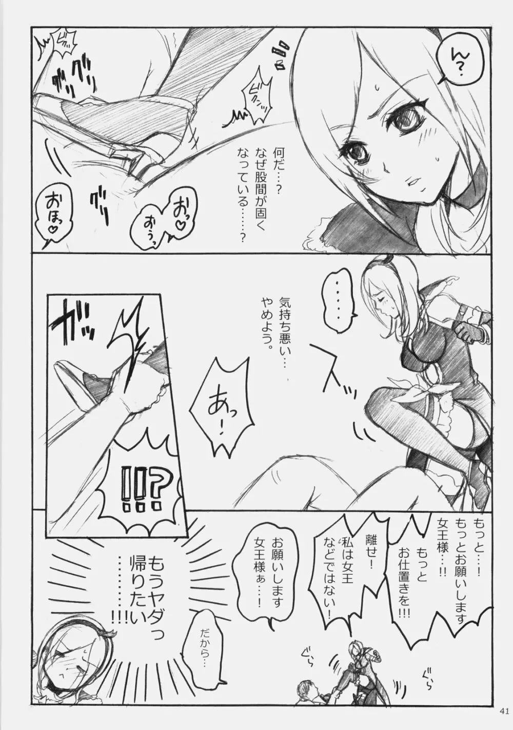 プリコピリフレッシュ Page.40