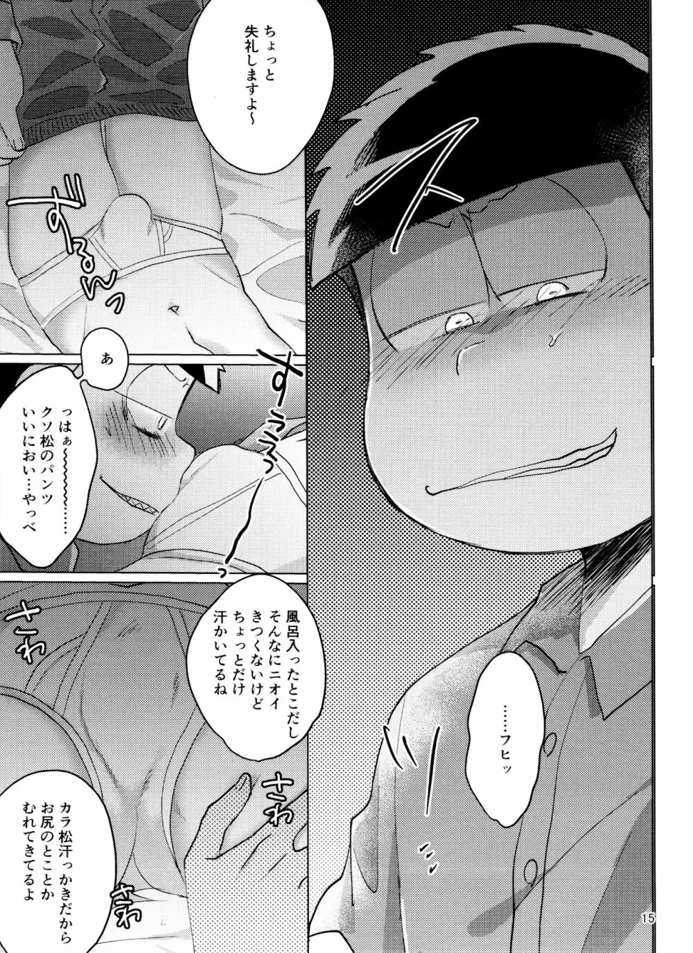 おそ松さん ねかせてくれブラザー!! Page.15