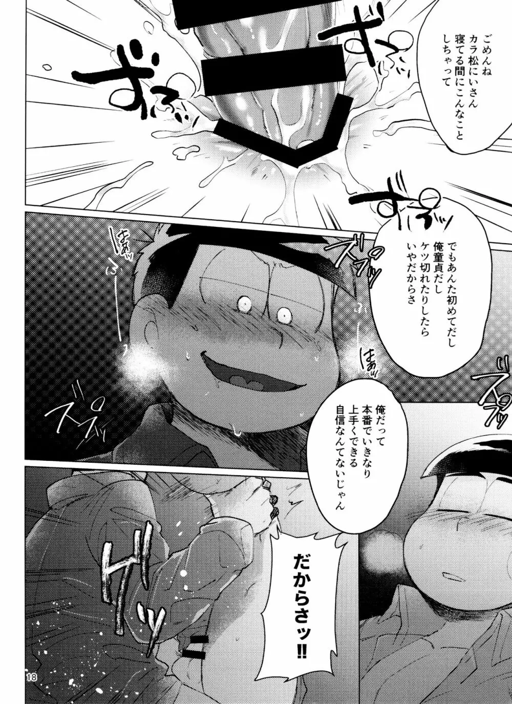 おそ松さん ねかせてくれブラザー!! Page.18