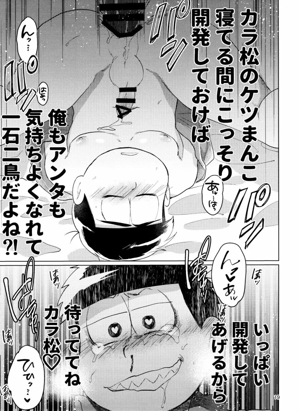 おそ松さん ねかせてくれブラザー!! Page.19