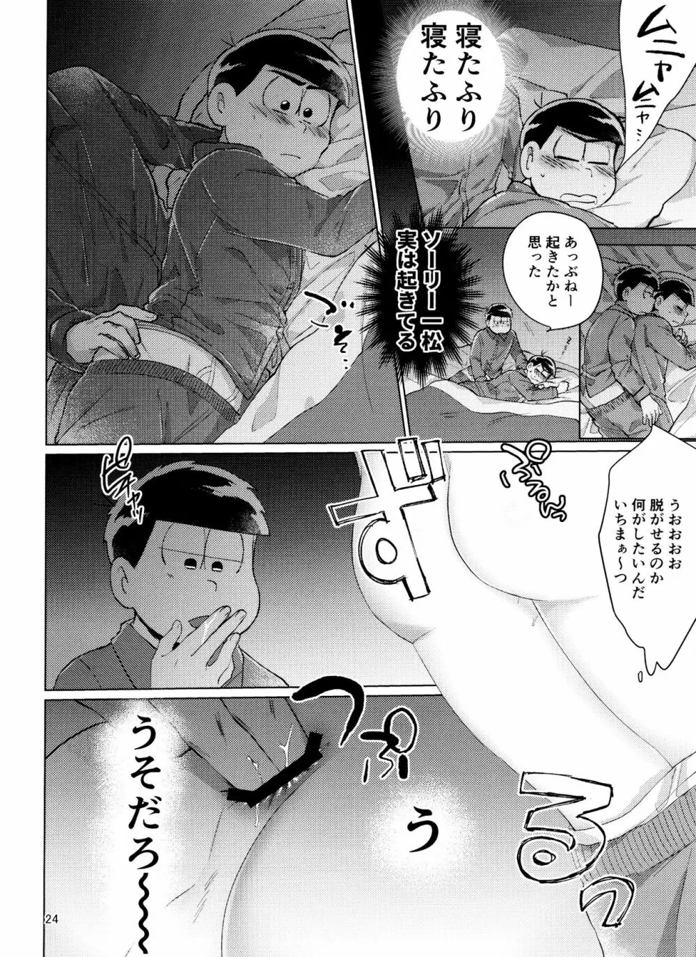 おそ松さん ねかせてくれブラザー!! Page.24