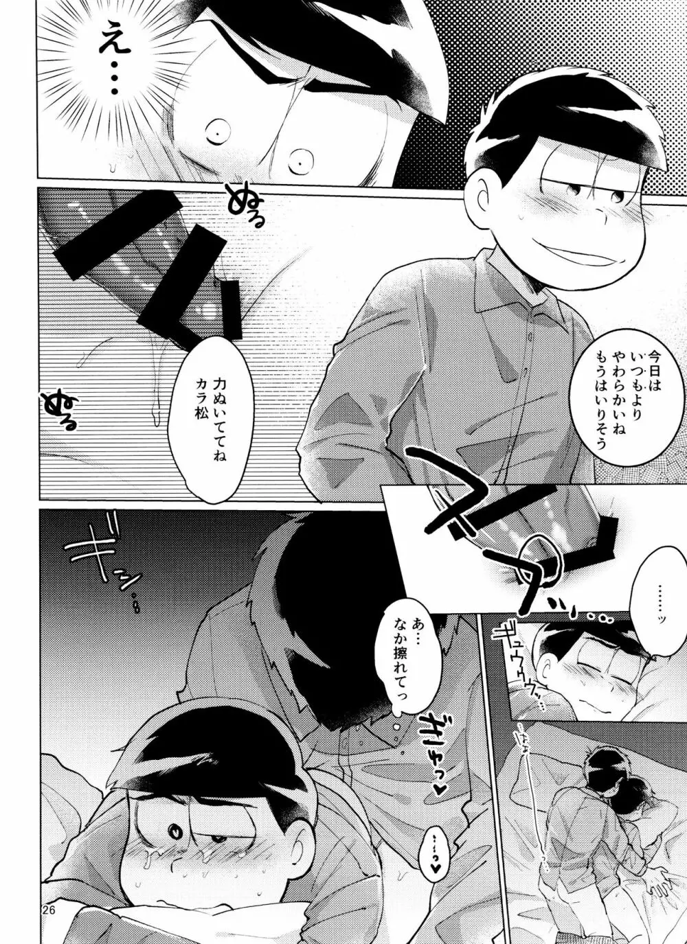 おそ松さん ねかせてくれブラザー!! Page.26