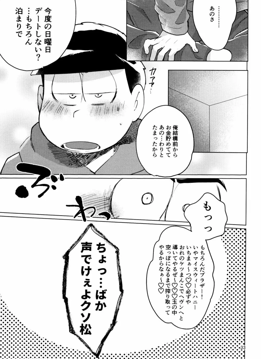 おそ松さん ねかせてくれブラザー!! Page.33