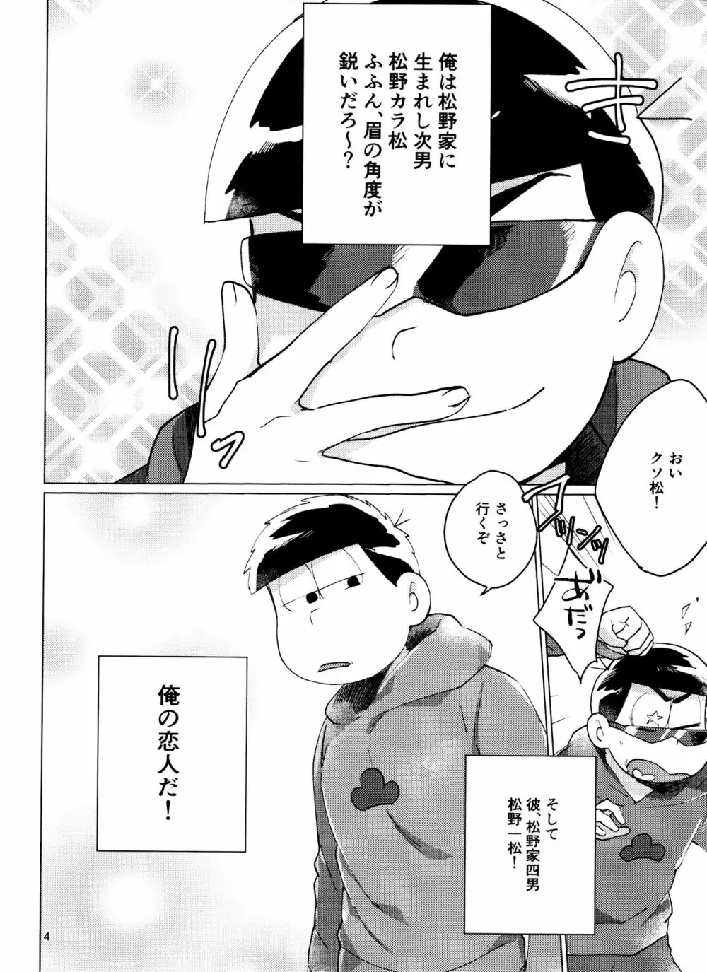 おそ松さん ねかせてくれブラザー!! Page.4