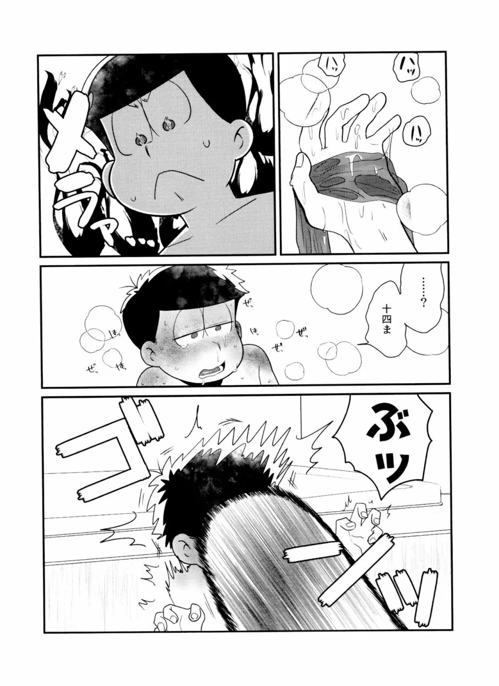 ぬるぬるDEで～ろ Page.11