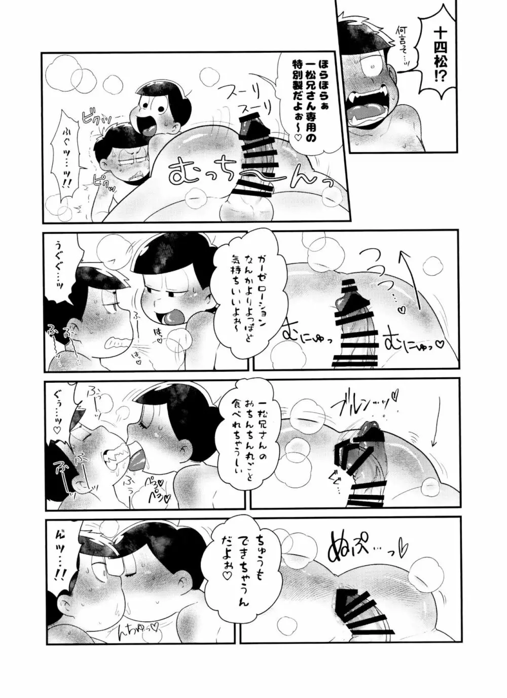 ぬるぬるDEで～ろ Page.13