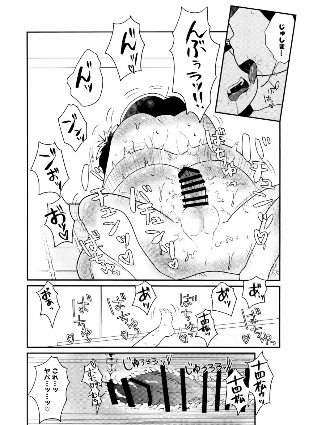 ぬるぬるDEで～ろ Page.14