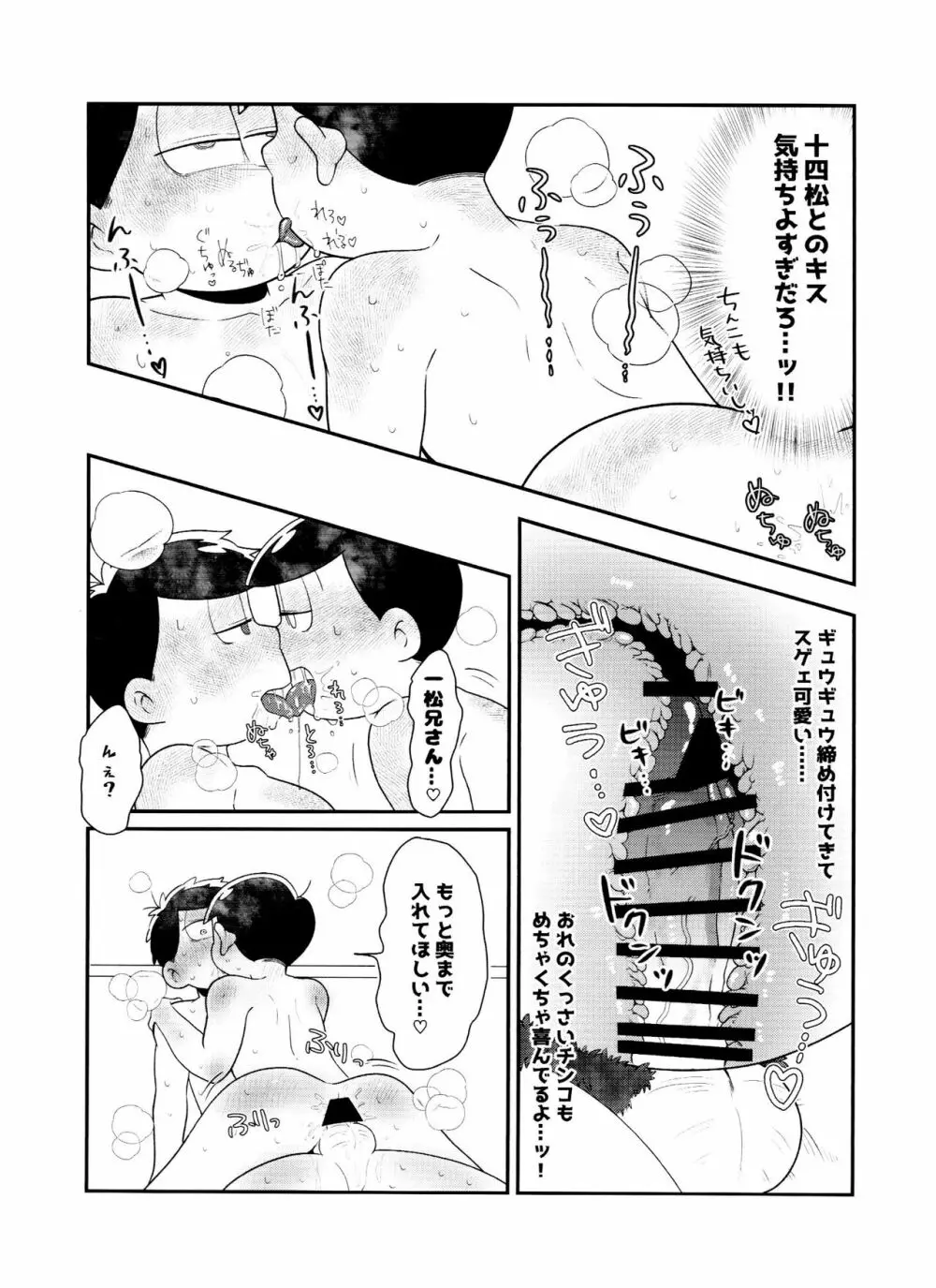 ぬるぬるDEで～ろ Page.15