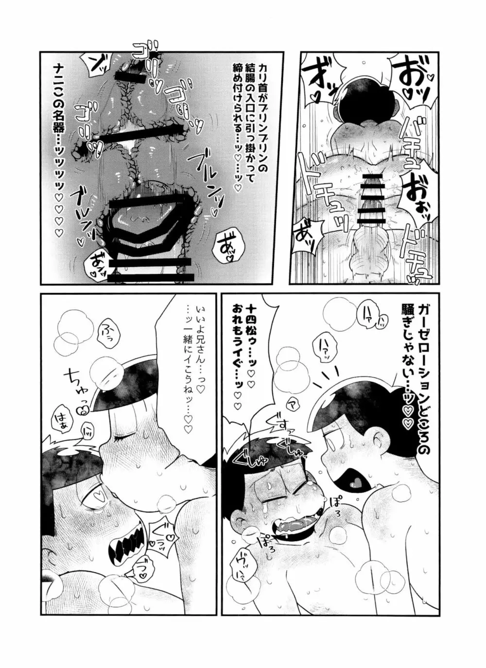 ぬるぬるDEで～ろ Page.17