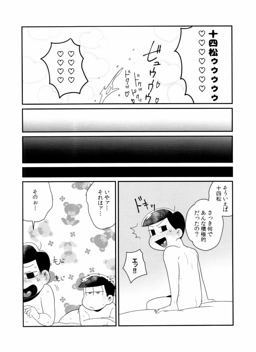 ぬるぬるDEで～ろ Page.18