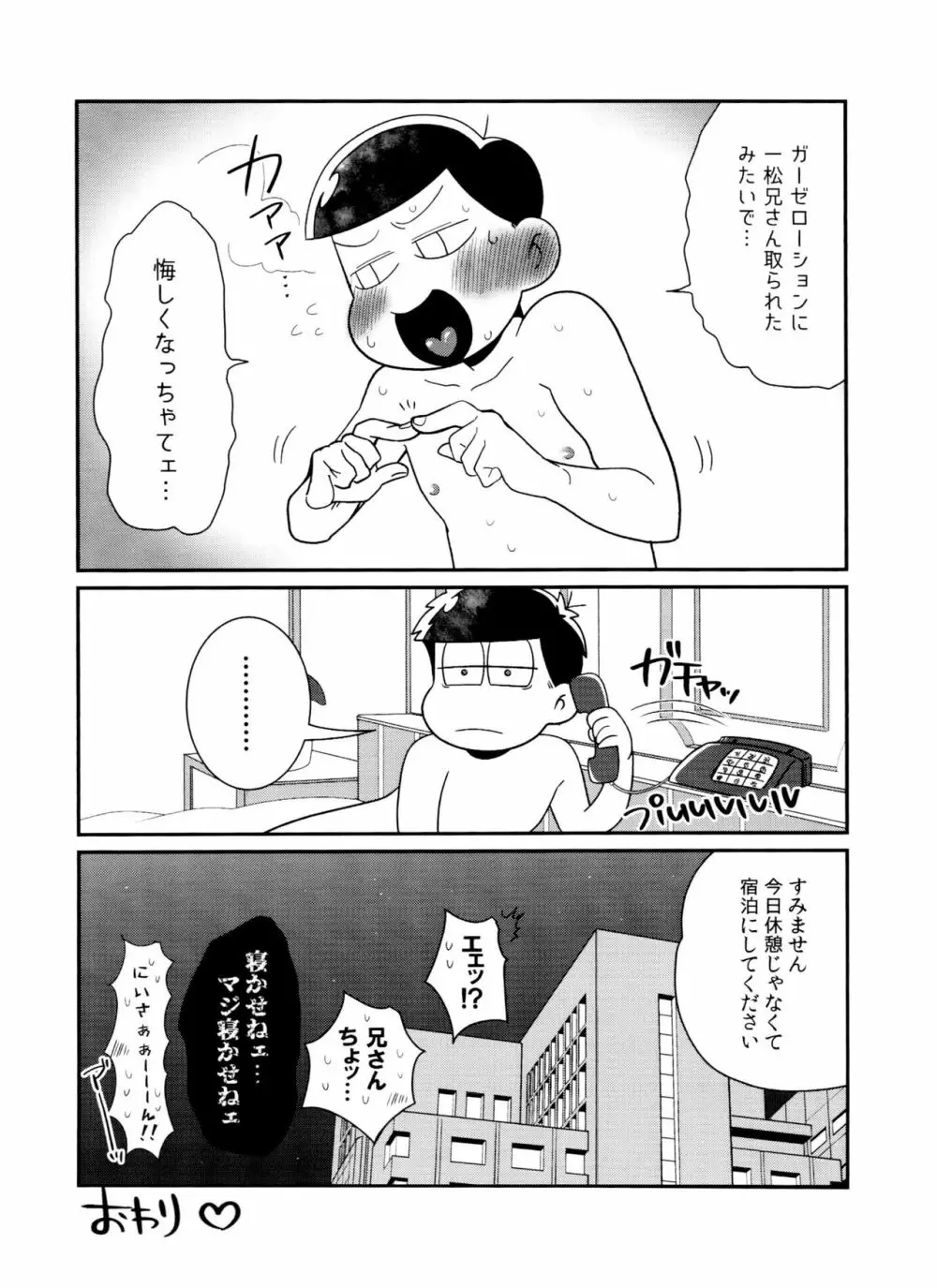 ぬるぬるDEで～ろ Page.19