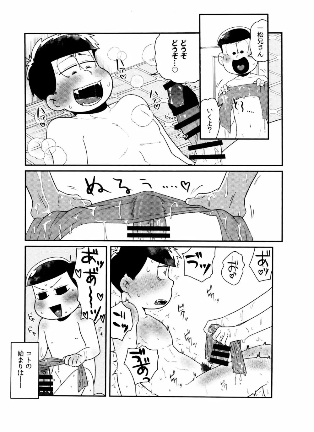 ぬるぬるDEで～ろ Page.5