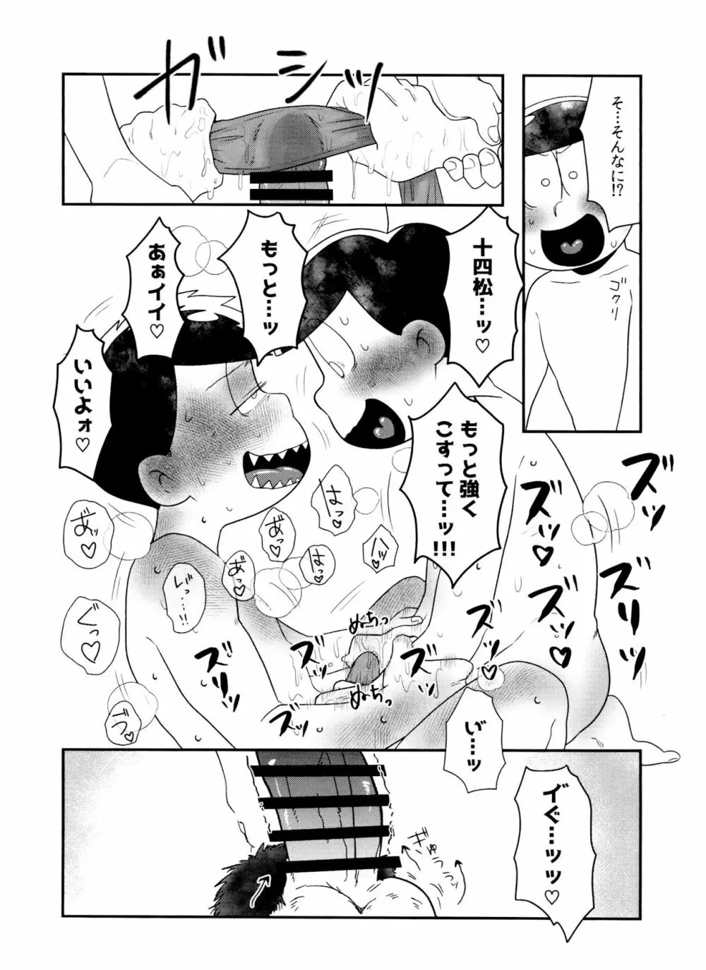 ぬるぬるDEで～ろ Page.9