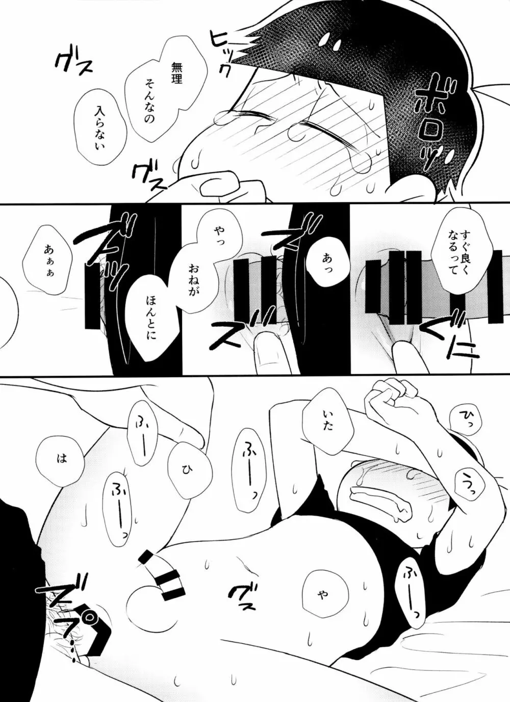 [とろちん定食 (不和とろ) ]好奇心は猫も鳴かす (おそ松さん) [ Page.10