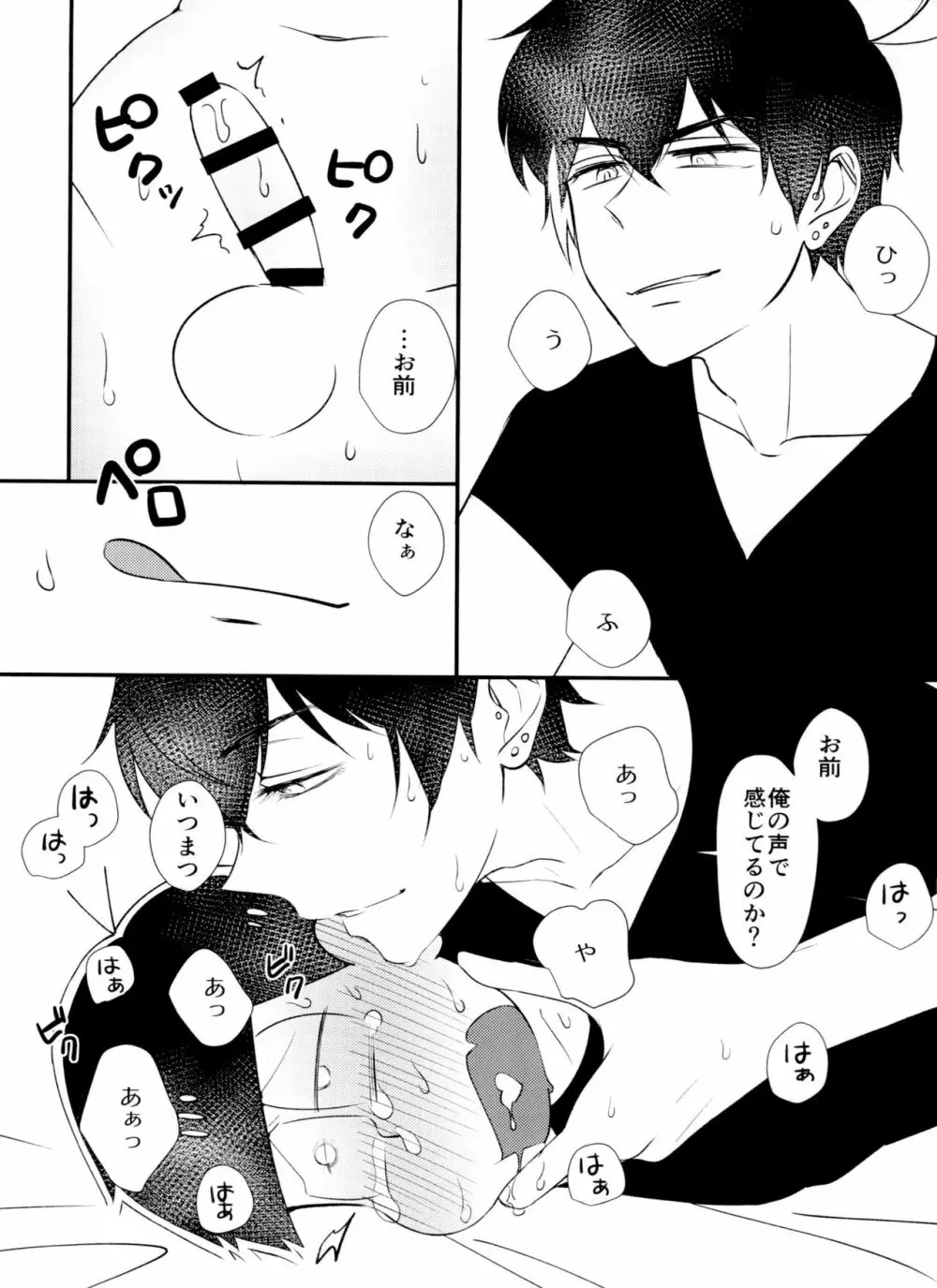 [とろちん定食 (不和とろ) ]好奇心は猫も鳴かす (おそ松さん) [ Page.12