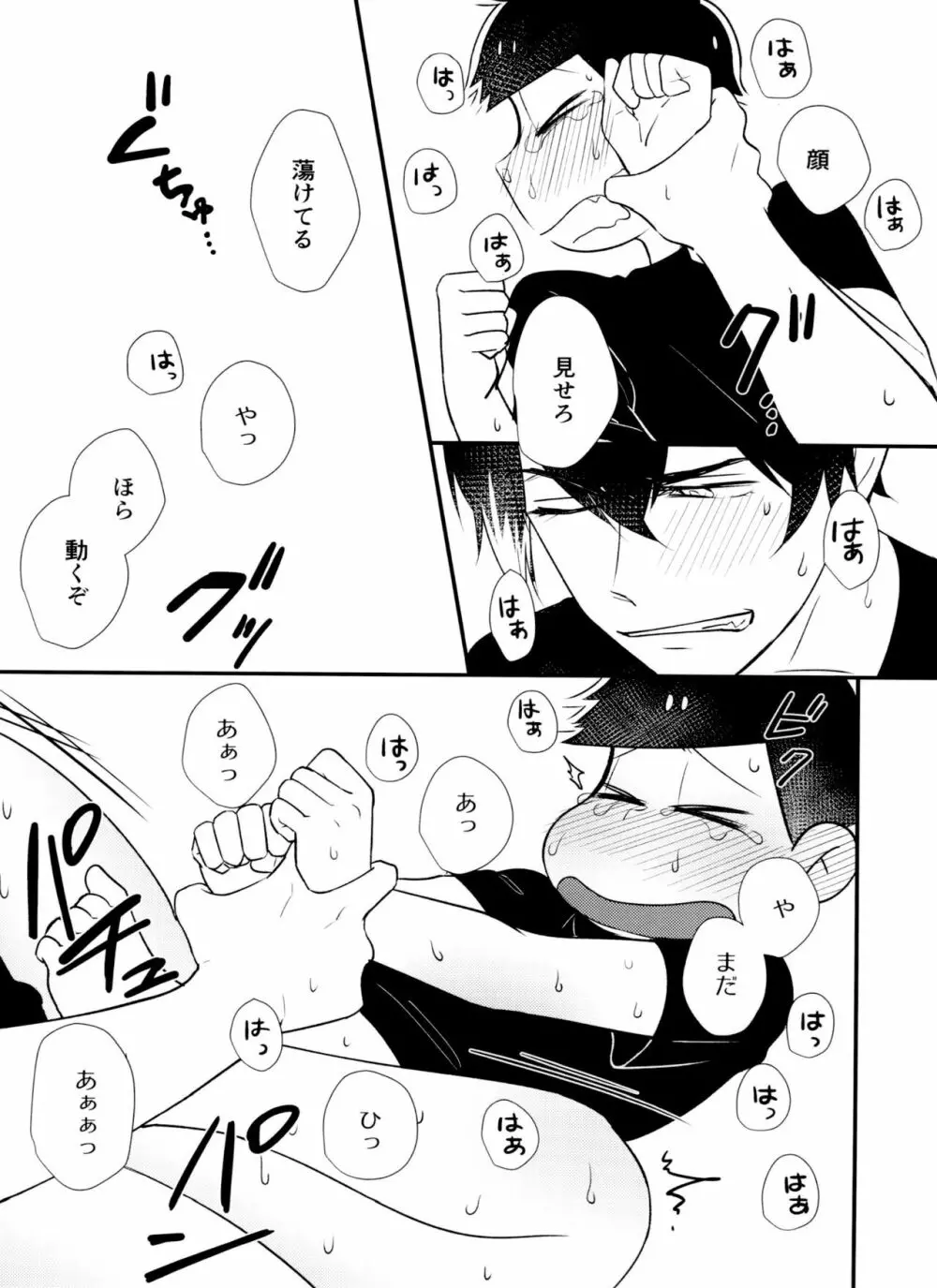 [とろちん定食 (不和とろ) ]好奇心は猫も鳴かす (おそ松さん) [ Page.14