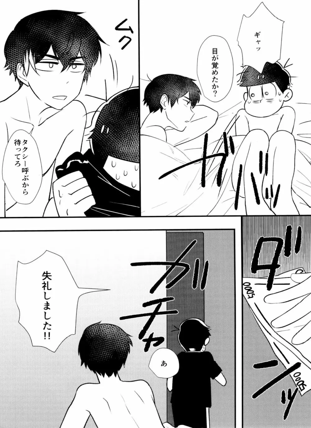 [とろちん定食 (不和とろ) ]好奇心は猫も鳴かす (おそ松さん) [ Page.16