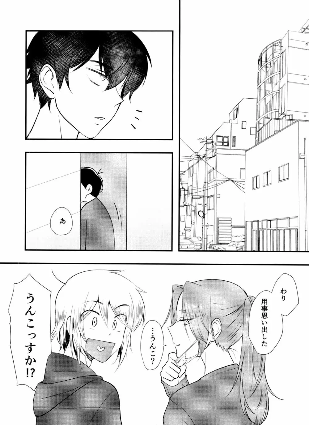 [とろちん定食 (不和とろ) ]好奇心は猫も鳴かす (おそ松さん) [ Page.19