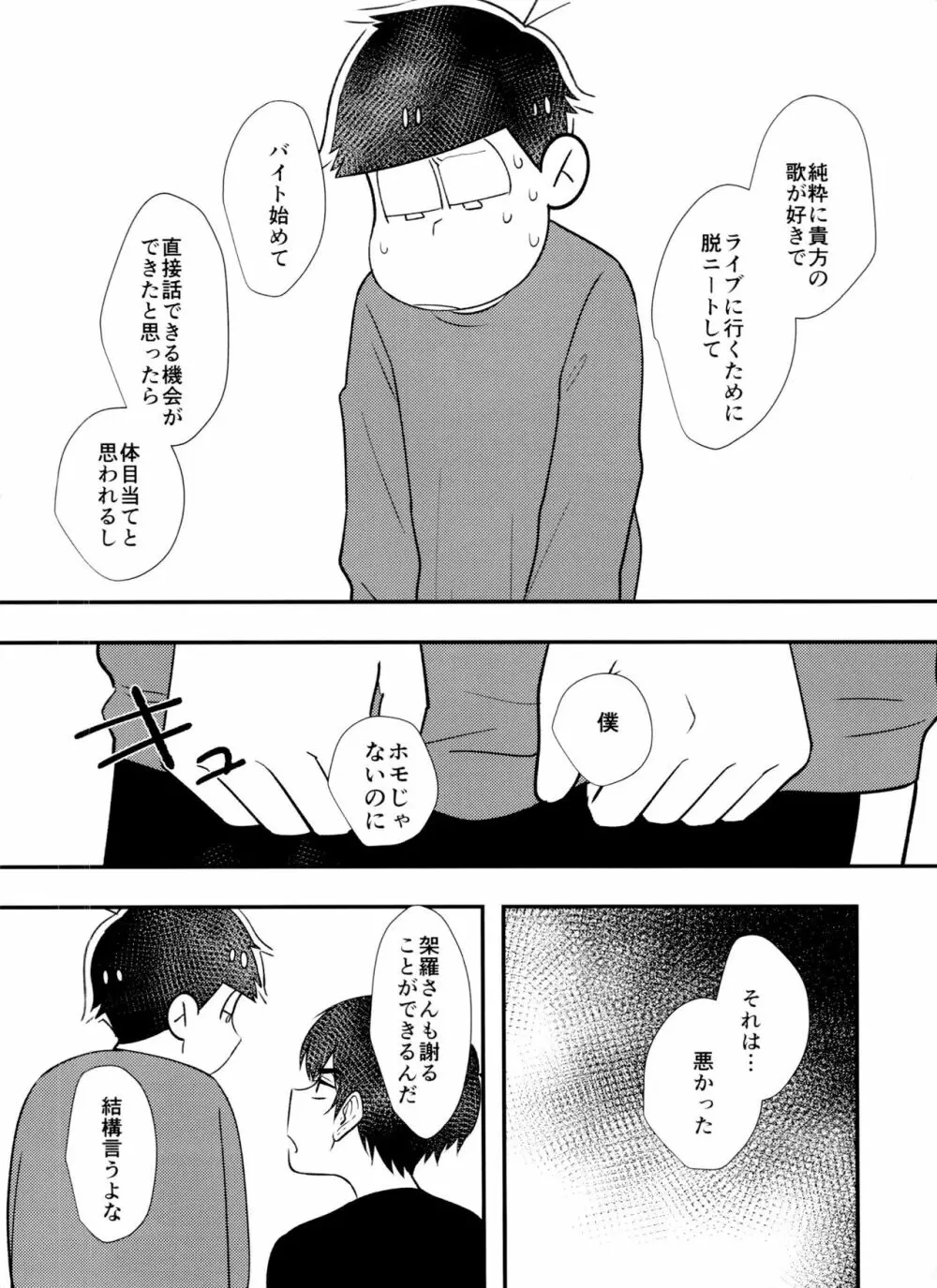 [とろちん定食 (不和とろ) ]好奇心は猫も鳴かす (おそ松さん) [ Page.23