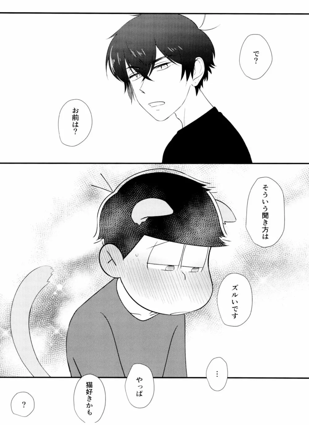 [とろちん定食 (不和とろ) ]好奇心は猫も鳴かす (おそ松さん) [ Page.24