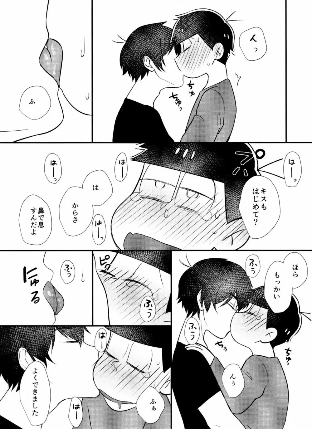 [とろちん定食 (不和とろ) ]好奇心は猫も鳴かす (おそ松さん) [ Page.26